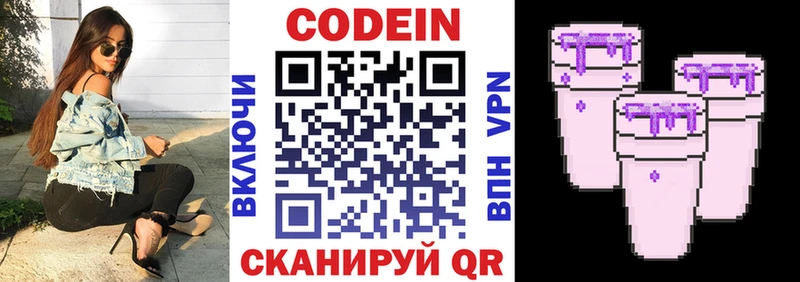 Codein напиток Lean (лин)  Сурск 